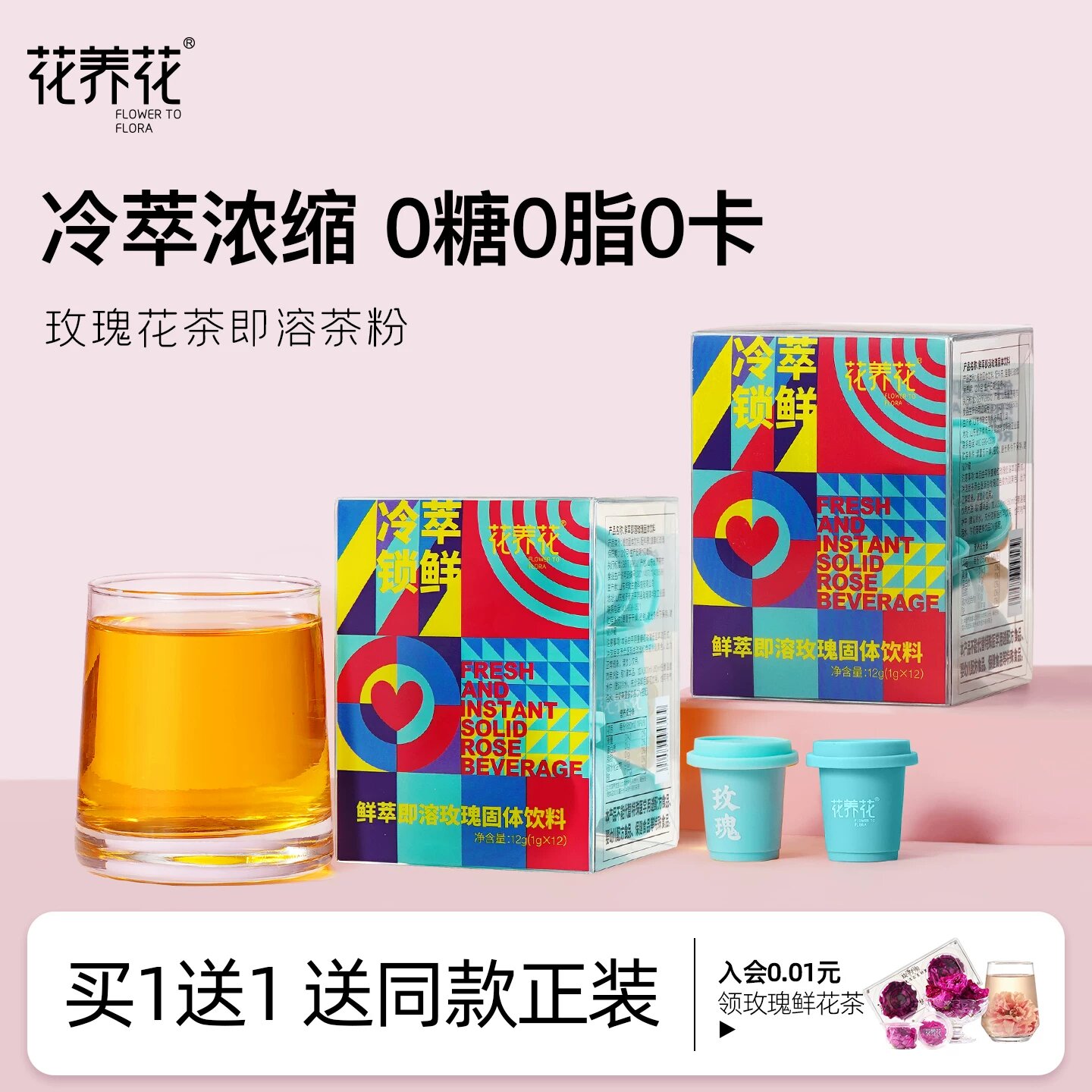 花养花鲜萃即溶茶粉便携小罐图片
