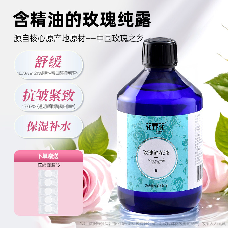 花养花玫瑰纯露花水补水保湿花水抗皱紧致爽肤水敷水玫瑰鲜花液