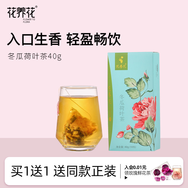 花养花冬瓜荷叶茶女生茶图片