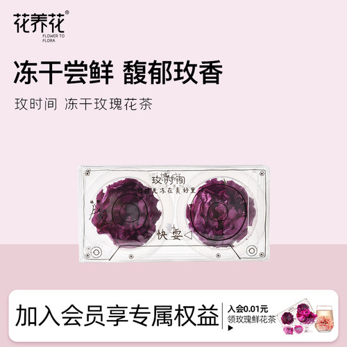 花养花冻干玫瑰花冠茶分享装