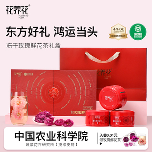 【顺丰】花养花旗舰店冻干玫瑰鲜花茶礼盒平阴玫瑰礼盒茶叶礼盒