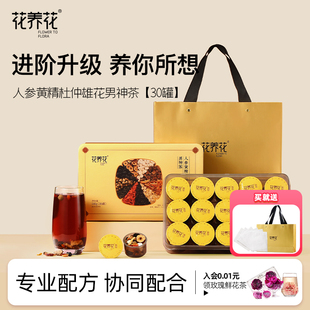 花养花人参黄精杜仲雄花茶男士茶玛咖片补泡茶肾茶枸杞叶男神茶