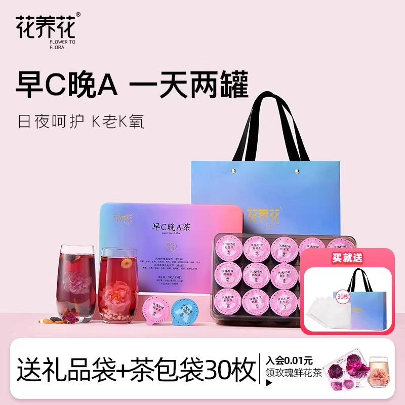 李佳琦推荐早C晚A茶水果茶