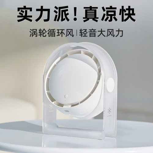 AWKICI晶透小风扇高颜值循环扇