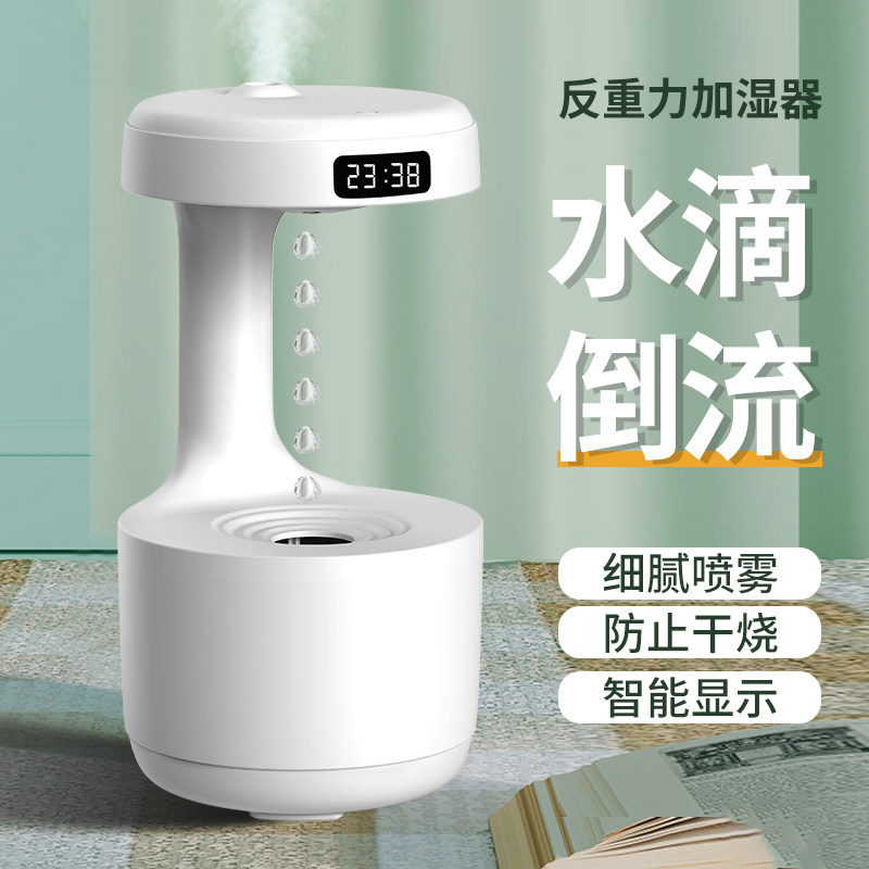 水滴倒流反重力时钟加湿器 办公室桌面创意摆件 公司礼品生日礼物