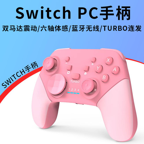 switch游戏手柄适用任天堂无线