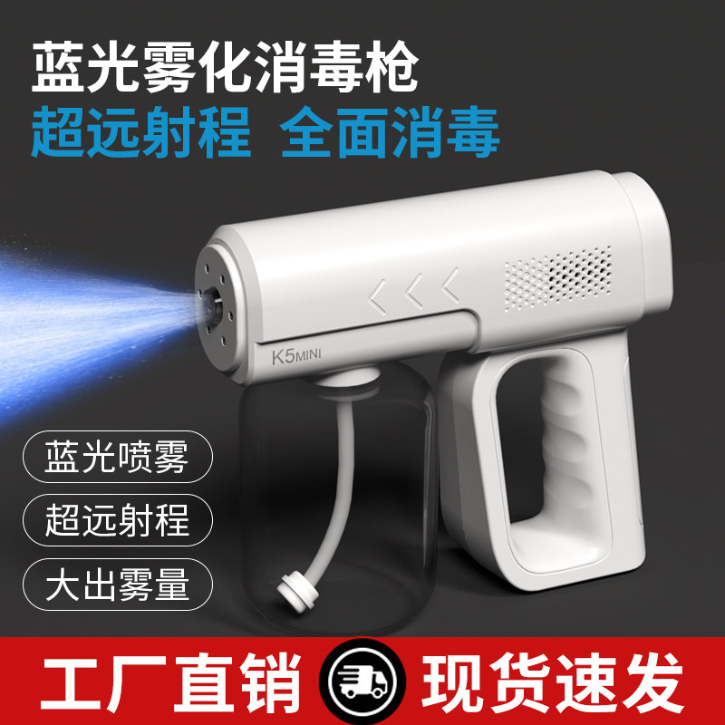 AWKICI电动消毒枪一键强效灭菌