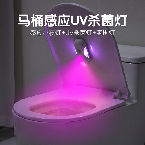 人体感应马桶卫士 马桶自动消毒器 多功能UV杀菌灯 厕所除味除臭