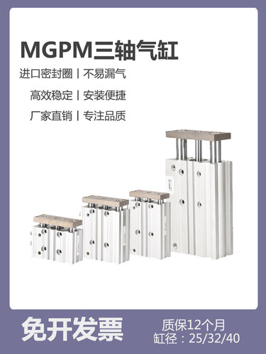 mgpm12大推力16三轴三杆汽气缸40-20带导杆25-50z推杆300z3杆柱32