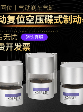 空压碟式气动煞车制动器气缸dbf-10碟煞l8数控车床l15配件机抱闸