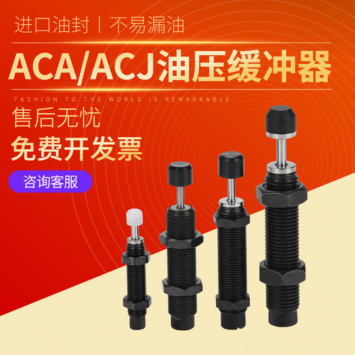 气动液压油压缓冲器ACA1007/0806/1008/1210/1412/1416-1/2阻尼器