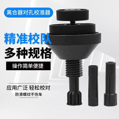 离合器校正器对孔工具安装大全