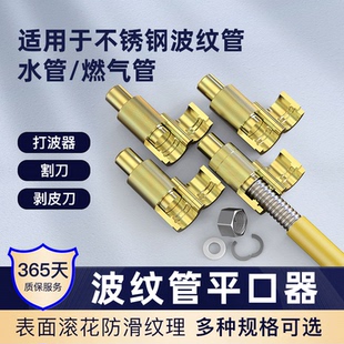 不锈钢波纹管平口器燃气管割管刀 打波器敲波器4分管子做头套装