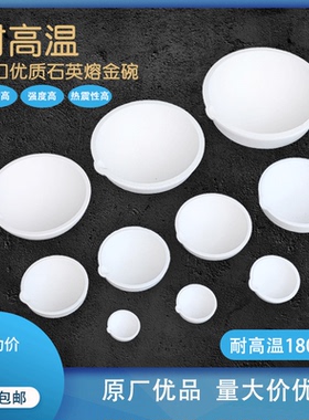 熔金碗铂白金碗石英碗坩锅金银铜材料熔化锅炼金坩埚打金首饰工具