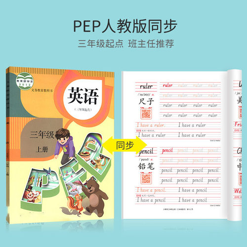 3-6年级上册下册英语同步手写体