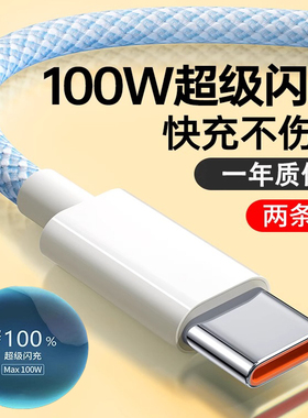 广逸Typec数据线100W快充tpyec充电线器适用华为vivo小米荣耀mate60p30p40p50mate50安卓手机通用6A闪充长2米