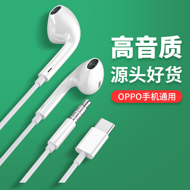 有线耳机适用oppo reno9/8/7/6/5/4扁头t-ypec入耳式圆头通用带麦