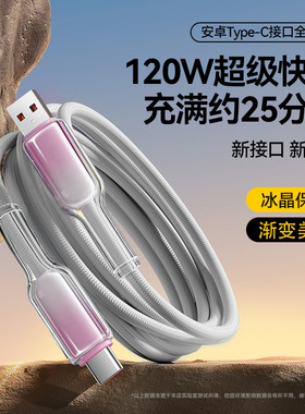 广逸type-c数据线120w适用华为OPPO/vivo荣耀mate60Pro充电线器100w88w66w闪充6A超级快充手机安卓笔记本2米