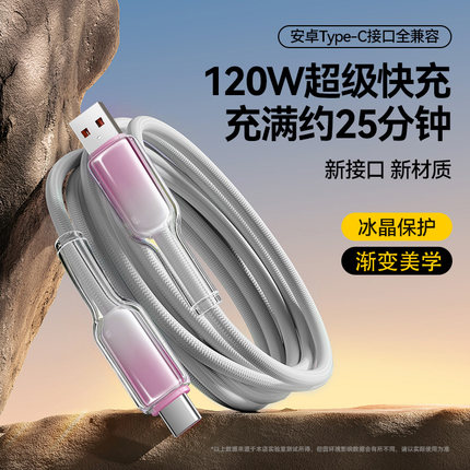 广逸type-c数据线120w适用华为OPPO/vivo荣耀mate60Pro充电线器100w88w66w闪充6A超级快充手机安卓笔记本2米