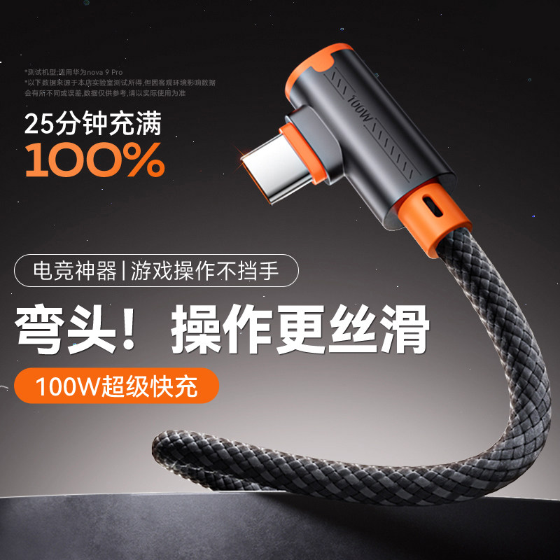 广逸Type-C弯头快充数据线100W适用华为mate70手机pura60冲p50/40荣耀400充电线magic8Pro安卓USBnova13编织,3C数码配件,手机数据线,淘宝优惠券,粉丝福利购,淘宝优惠卷