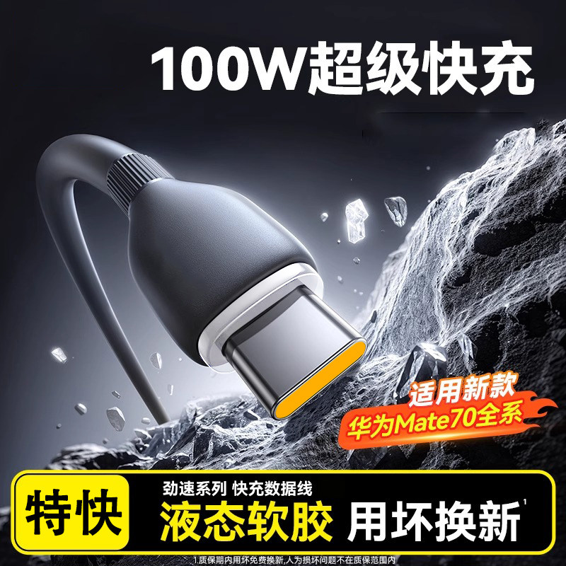 广逸type-c数据线6A超级快充100W适用华为vivo/OPPO荣耀mate70安卓88W66W充电线tpyec手机车载平板笔记本,3C数码配件,数据线,淘宝优惠券,粉丝福利购,淘宝优惠卷