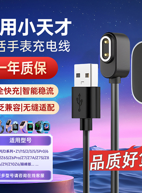 广逸适用小天才手表充电线z6pro/z8/z9/z7/z10/z11/z5q/d3/q2a/s/d2器线儿童电话原磁吸数据线装通用1221