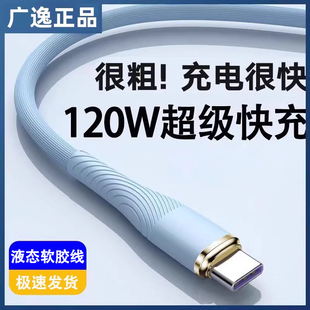 c充电线 type 广逸 适用小米67W数据线超级闪充适用红米K50K40k30加长Note10note9Pro12Pro快充线器头新品
