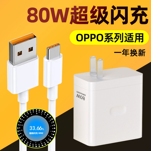 Oppo, совместимое зарядное устройство, мобильный телефон, комплект, 80W, 65W, модель R17, модель R15, модель R11, realme