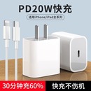 适用苹果iphone14充电器头20W13pro数据线12插头x8plus手机11xr专用xs快充PD一套装 原闪充mini快充头