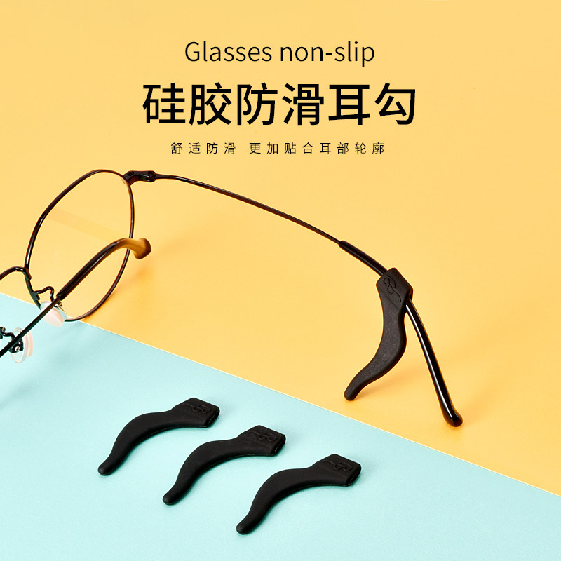 眼镜防滑套耳勾托通用硅胶固定防掉防脱落神器儿童眼睛腿配件卡扣