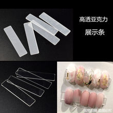 Megui美甲作品透明展示条高透亚克力展示片透明条美甲展示板透明