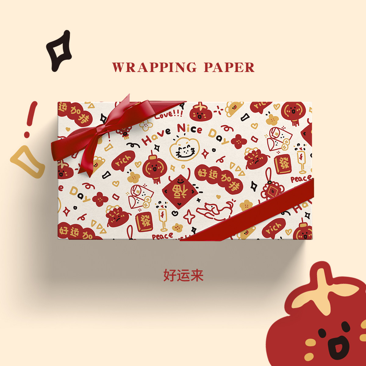 好运来可爱中式新年礼物包装纸大尺寸马年春节结婚生日伴手礼盒礼品纸高级感花束包书皮彩纸牛皮纸打包丝带