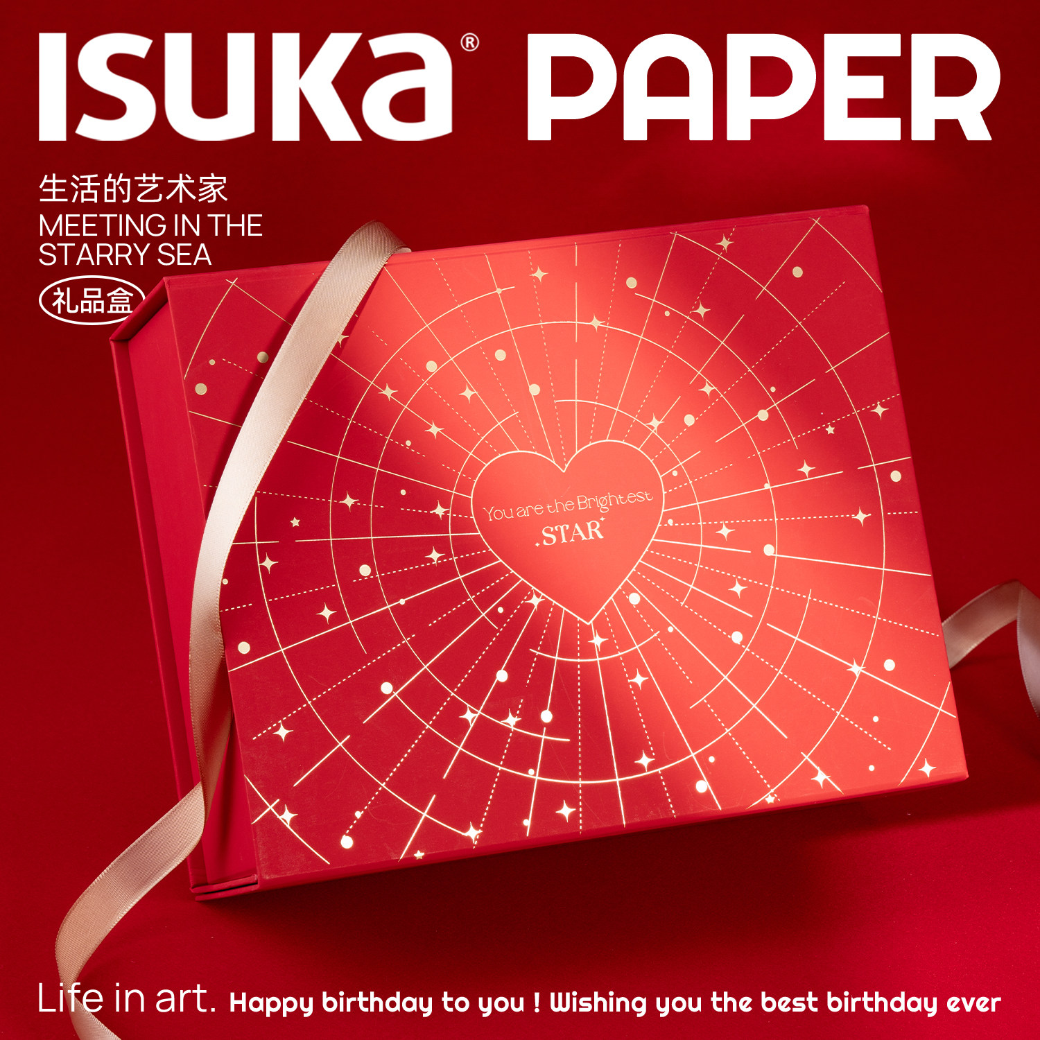 ISUKA高档烫金红色礼品包装盒