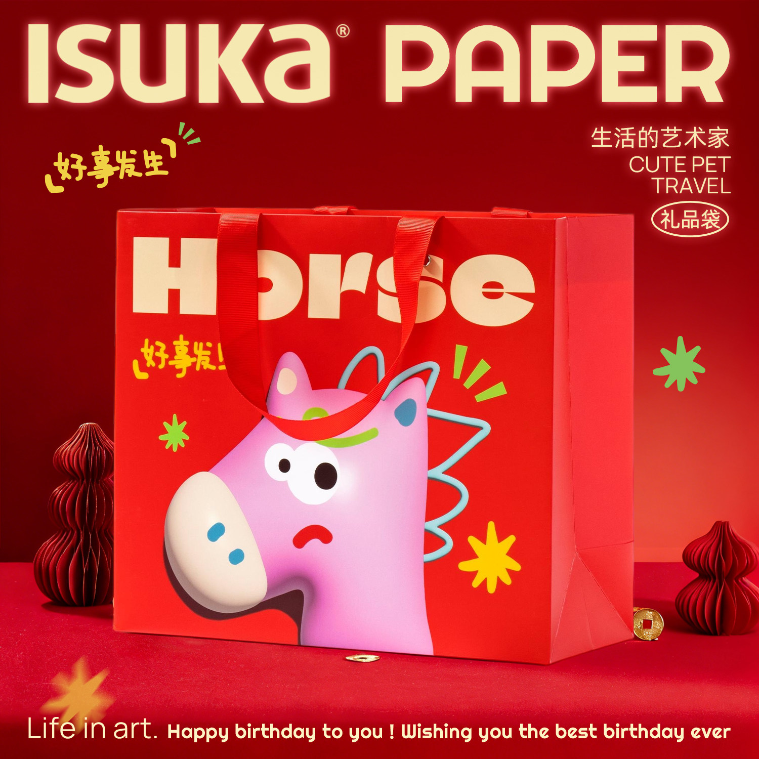袋袋好运可爱马年礼品袋手提袋高级感新年春节生日礼物包装纸袋子