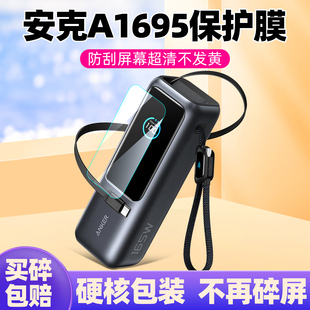 140W保护膜智显充Lite充电器高清防刮摔贴膜非钢化膜 B2697 适用于安克充电宝A1695 165W贴膜移动电源A2697