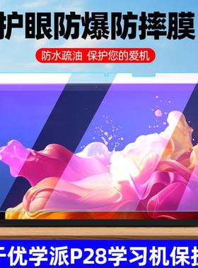 适用于优学派学习机E28/E29钢化膜12寸学生平板电脑保护膜家教机e19全覆盖蓝光护眼高清防爆玻璃屏幕贴膜