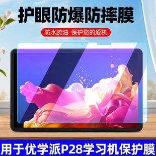 适用于优学派学习机E28 E29钢化膜12寸学生平板电脑保护膜家教机e19全覆盖蓝光护眼高清防爆玻璃屏幕贴膜