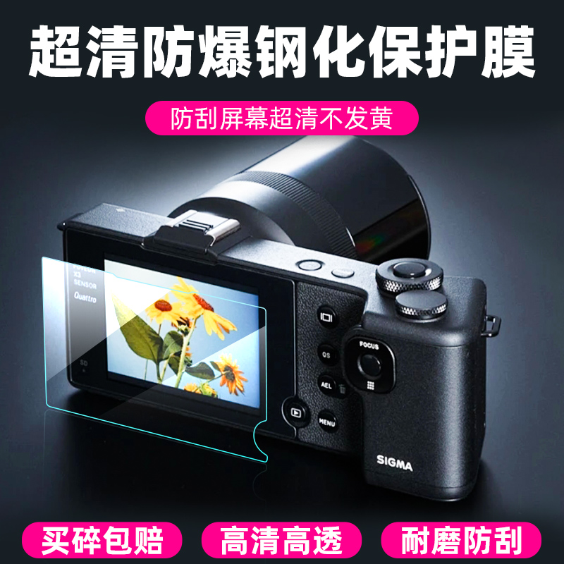 SIGMA适马fpL相机钢化膜