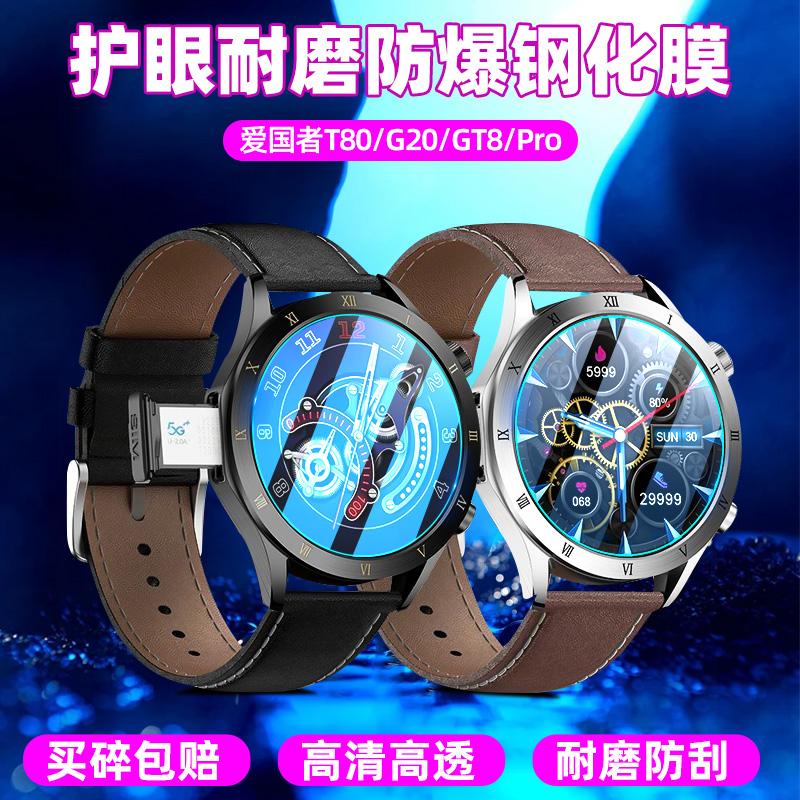 爱国者T80钢化膜防爆防刮花