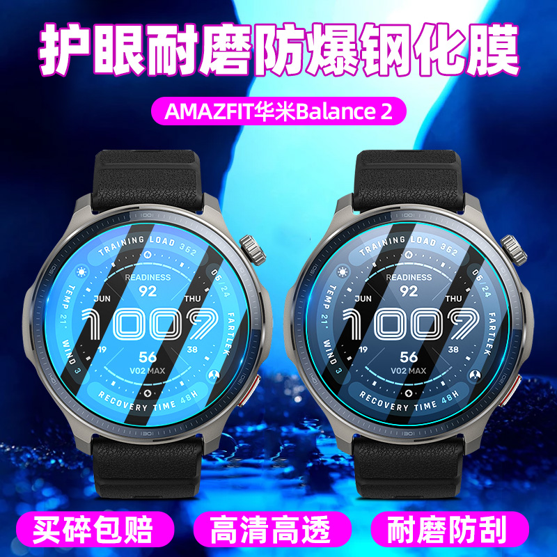 华米balance2手表钢化膜防爆