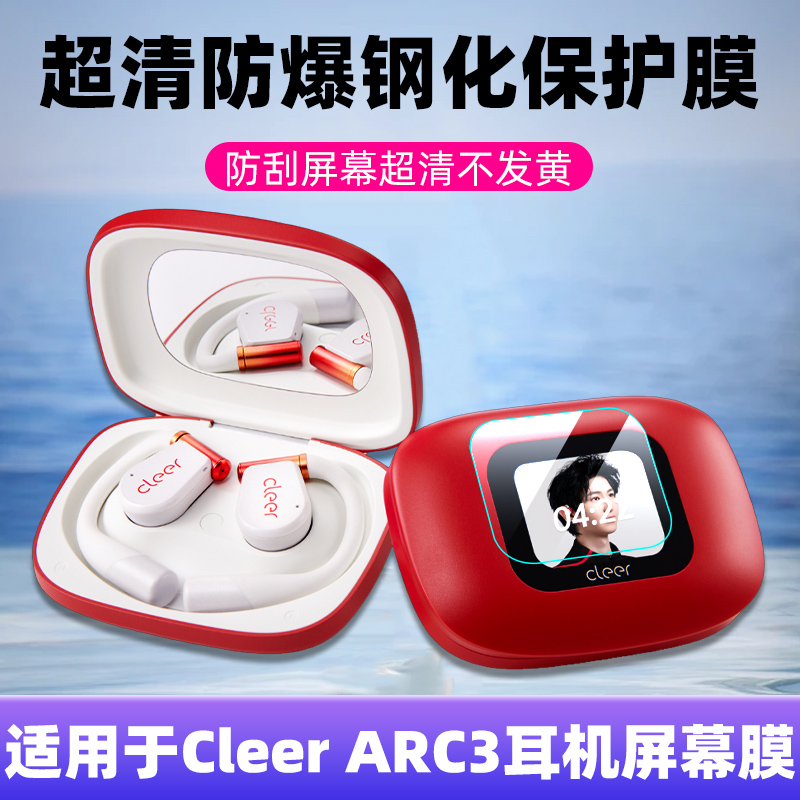 CleerARC3钢化膜防爆护眼