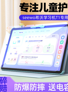 适用希沃学习机T1钢化膜11寸XPT11A学生平板电脑屏幕保护膜护眼智能学习机T2贴膜高清防爆防刮花玻璃膜