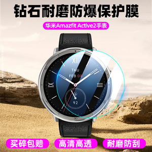 适用华米Amazfit Active2手表贴膜1.32英寸智能户外运动手表跃我Active2保护膜全屏高清防摔刮钢化膜收纳包盒