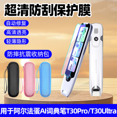 阿尔法蛋T30Pro保护膜高清护眼