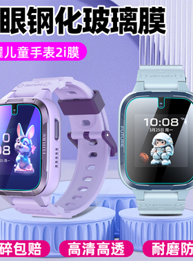 适用荣耀亲选WhizKid儿童手表2i钢化膜荣耀亲选2i手表屏幕保护膜4G智能电话手表ESA-WB00贴膜防摔保护套防爆