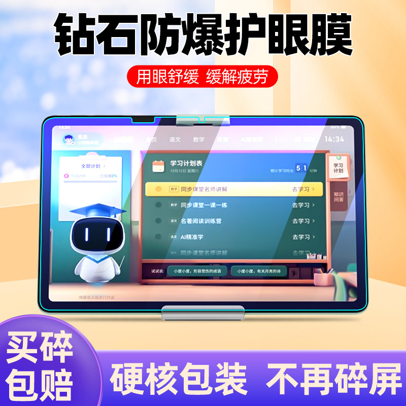 小度学习机T30/T30Pro钢化膜