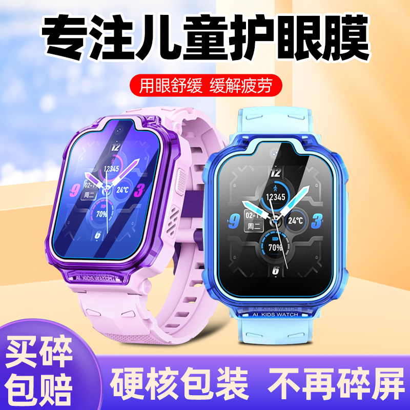 360儿童手表10XPro钢化膜