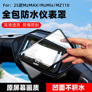 MAX保护壳套液晶显示屏幕MZ110防水罩防晒指纹钢化膜改装 MzMIX仪表罩电动摩托车Mz 配件 九号MzMAX 适用于25款