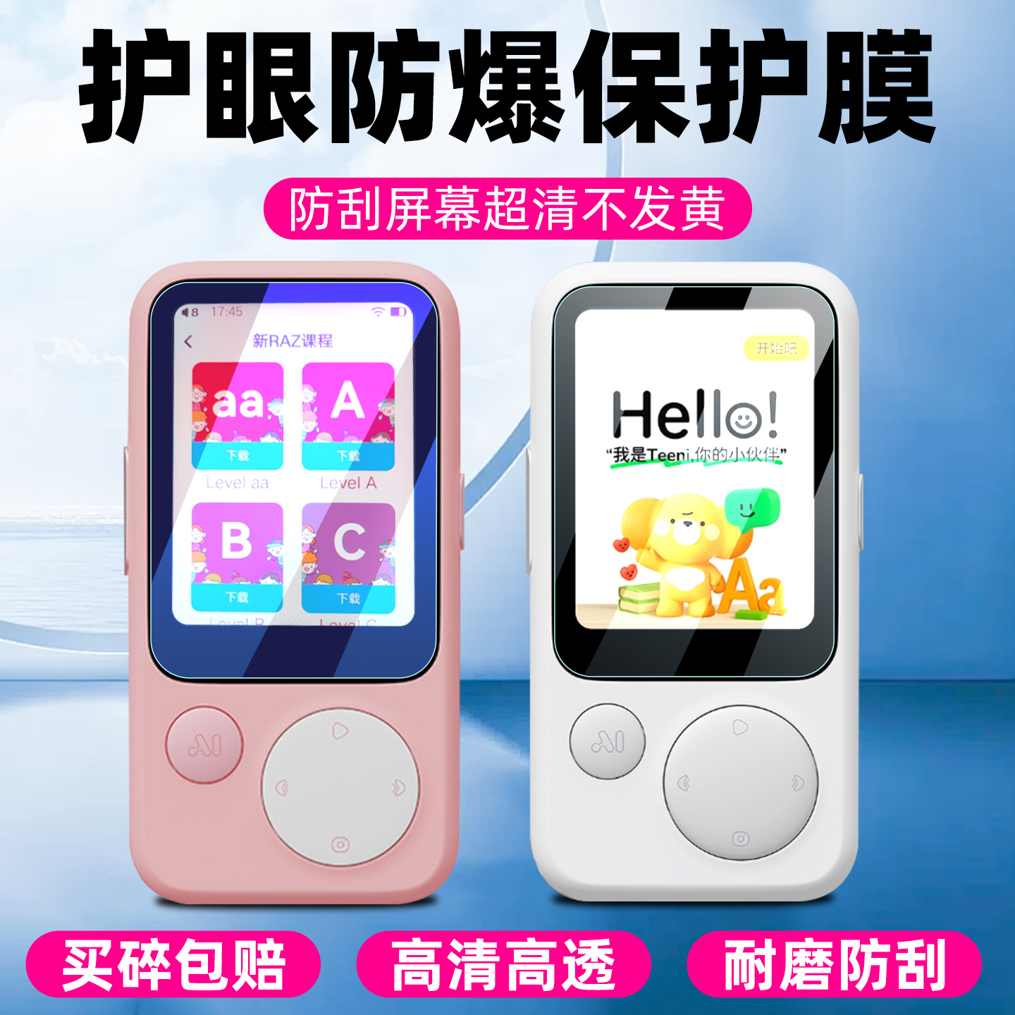 适用听力熊T8学习机钢化膜防爆