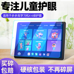 适用步步高学习机X6钢化膜学生平板电脑x6洪恩版 屏幕贴膜11.6英寸家教机P24NH280全屏高清防爆蓝光保护膜